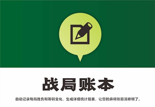 战局账本